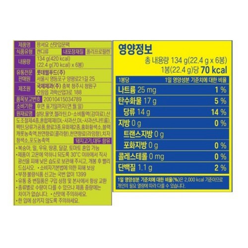 롯데 짱셔요 쉐어팩 신맛입문팩 (134G)