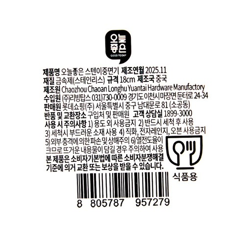 오늘좋은 스텐이중면기
