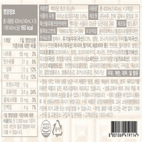 남양유업 백미당 초코 모나카 (420ML)