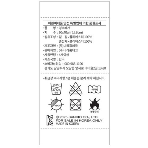 산리오 헬로키티 경추베개 티니허그 (30*50CM)