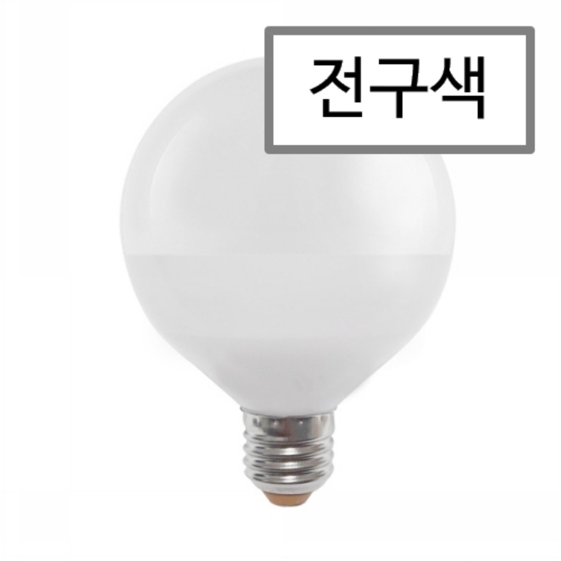 전구색 LED볼램프 (E26, 숏타입, 12W) (12W)ㅣ롯데마트 제타 최상의 신선 식품과 다양한 간편식을 롯데마트 제타에서 ...