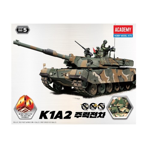 4D키트 K1A2 주력전차 (14세이상)