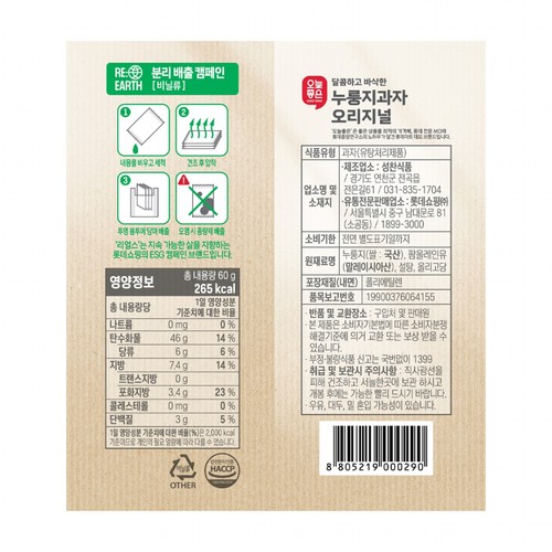 오늘좋은 누룽지과자 오리지널 (60G)