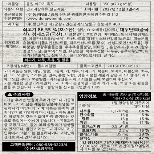 [추석 선물세트 사전예약] 동원 쇠고기 육포세트 (SET)