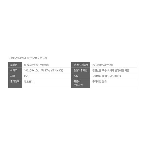 파크론 파크론 더 넓고 편안한 주방매트(빈티지가든) (100*55*1.5CM)