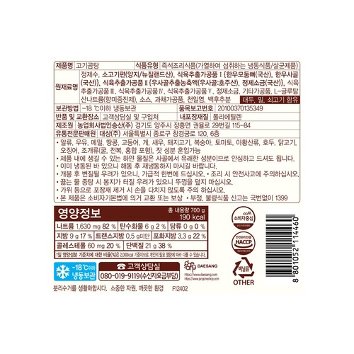 대상 호밍스 양지설렁탕 (700G)