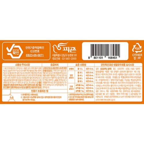 피죤 옐로미모사 리필 (2100ml)