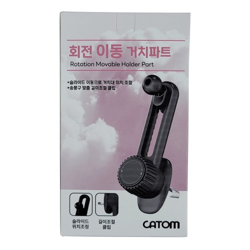  회전 이동 거치파트