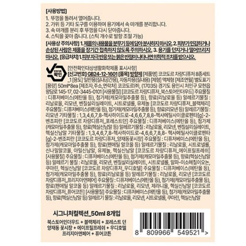 코코도르 기획(베스트 8종 컬렉션, 50ml)