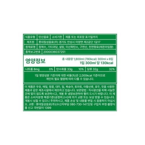 칠성 사이다 무라벨 (300ML*6입)