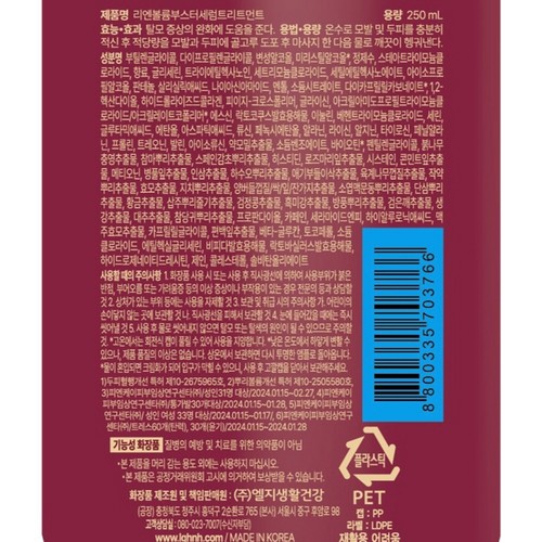 리엔 볼륨부스터 세럼 트리트먼트 (250ML)