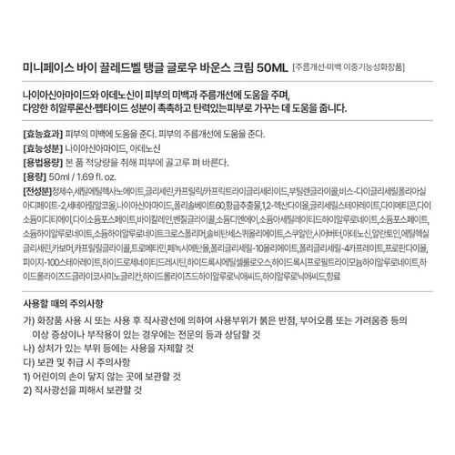 미니페이스바이끌레드벨 PDRN 탱글 크림 (50ML)