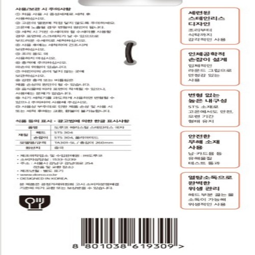 도루코 헤리스틸 스테인리스 국자 (260MM)