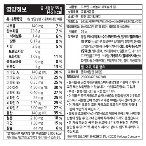 켈로그 프로틴 그래놀라 제로슈거 컵시리얼 (35G)