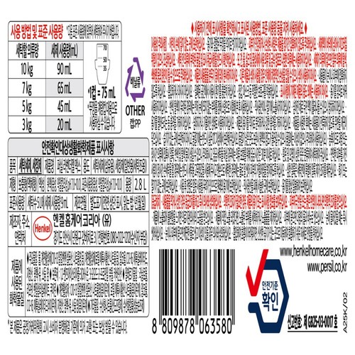퍼실 라벤더젤 리필 대용량 (2,800ML)