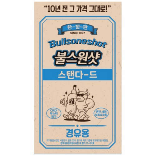 불스원샷 빼고빼고 (경유용)
