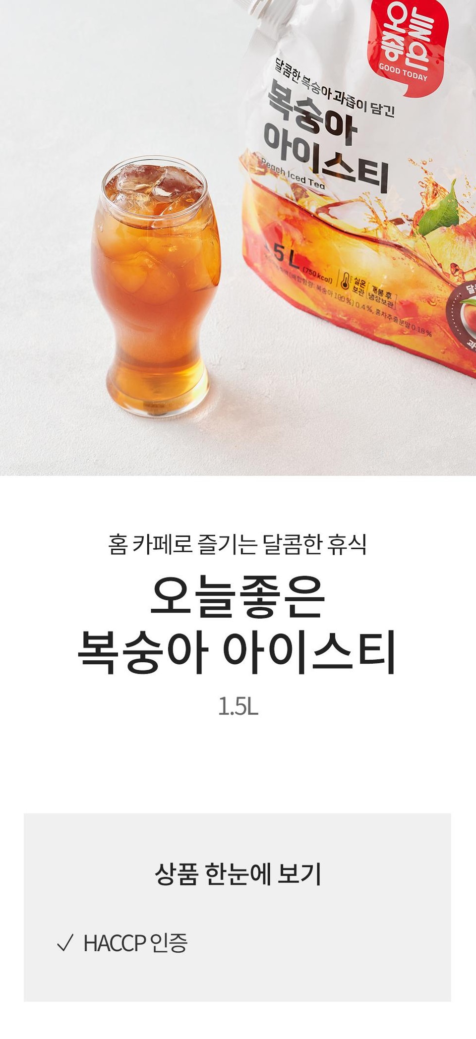 오늘좋은 복숭아 아이스티 (1.5L)ㅣ롯데마트 제타 최상의 신선 식품과 다양한 간편식을 롯데마트 제타에서 만나보세요