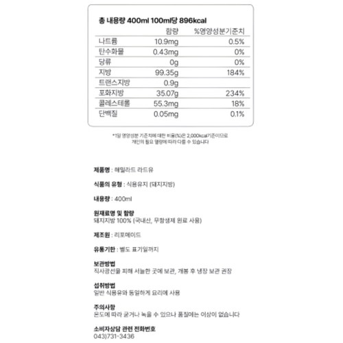 디아이리더스 해밀라드 국내산 무항생제 라드유 (400ML)