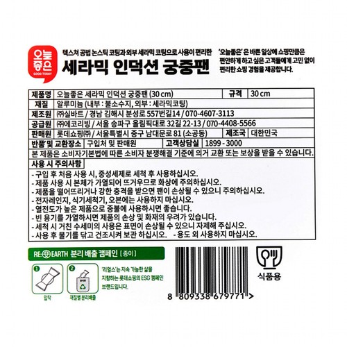오늘좋은 세라믹 인덕션 궁중팬(30cm)