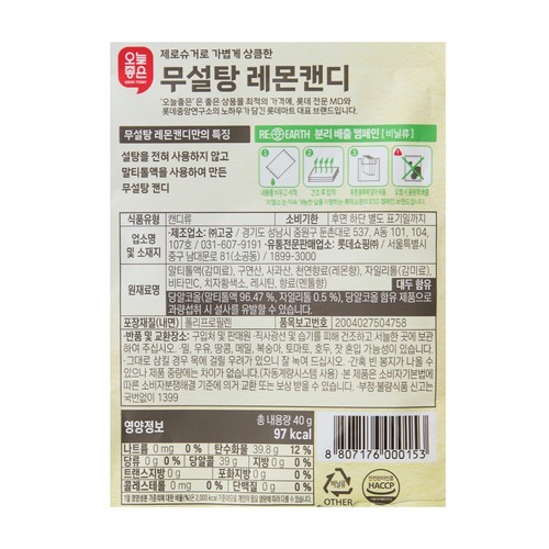오늘좋은 무설탕 레몬캔디 (40G)