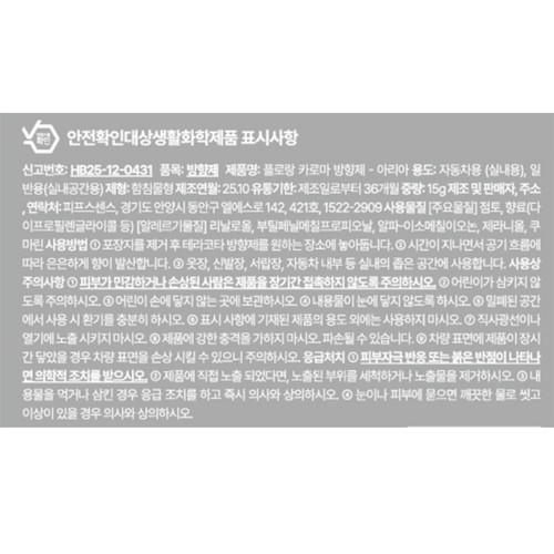플로랑 카로마 방향제(아리아)