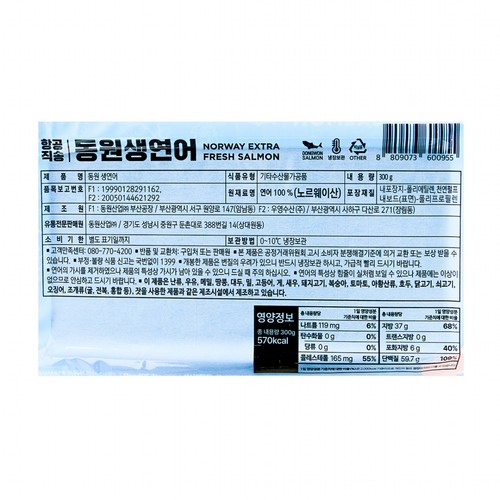 항공직송 동원생연어 (300G)