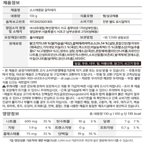 사조대림 소스에 퐁닭 (갈릭데리) (130G)