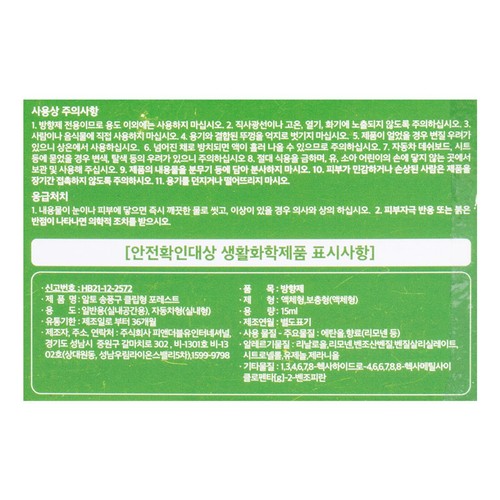 알토 송풍구 방향제 (포레스트) (15ML*2)