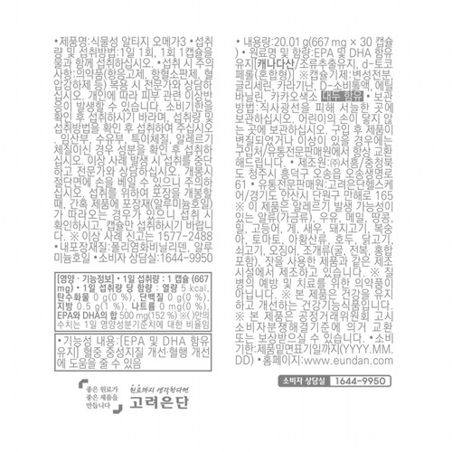 고려은단 식물성 알티지 오메가3 (668MG*30캡슐)