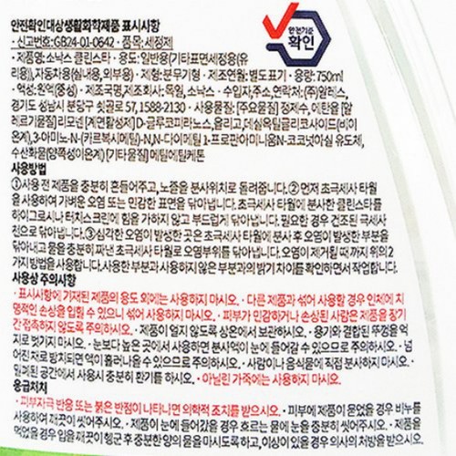 소낙스 클린스타