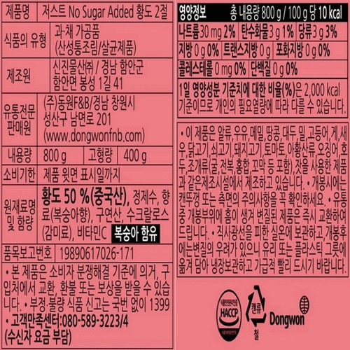 동원 저스트 노슈가 황도 (800G)