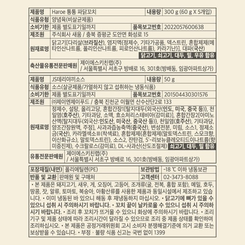 하로에 통통파닭꼬치 (350G)
