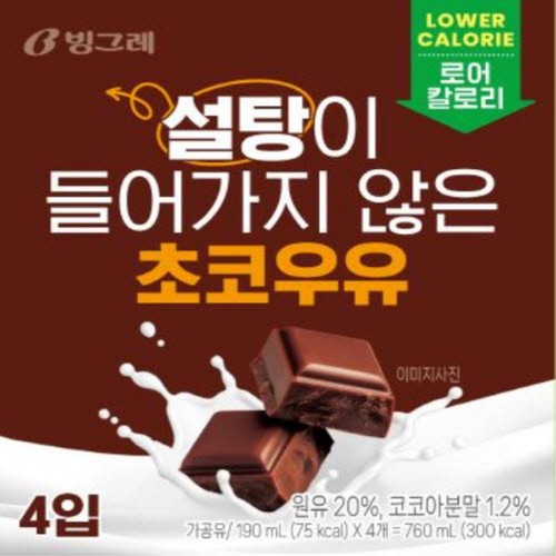 빙그레 설탕이 들어가지 않은 초코우유 (190ML*4입)