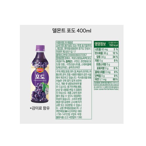 델몬트 포도 (400ML)