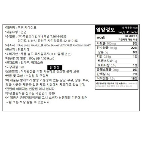 브레드가든 KRAL 구운 카다이프 (500G)