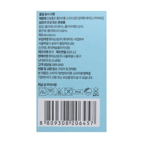 오늘좋은 울트라쿨 소프트냉감 베개(스카이라인) (40*60CM)