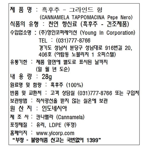 칸나멜라 흑후추 그라인더 (28G)