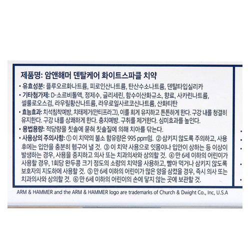 암앤해머 화이트스파클치약 (121G*2입)