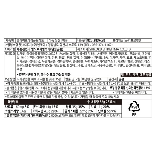 파스코 메이플 스위트브레드 (82G)