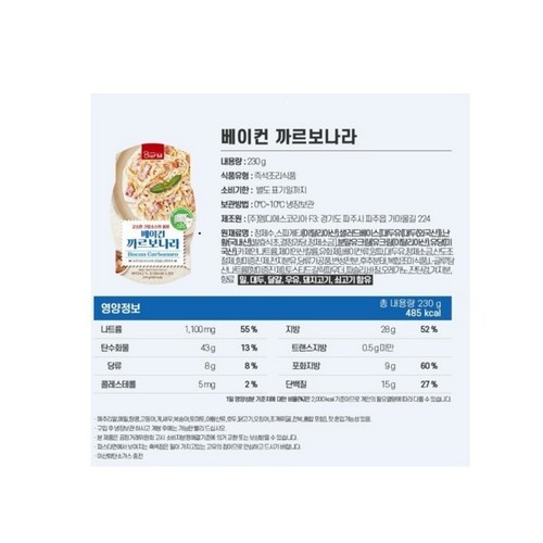 쉐프엠 베이컨 까르보나라 (230G)