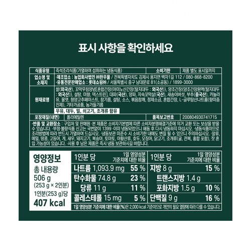 요리하다 안유성 남도식 부추꼬막 솥밥 (253G*2입)
