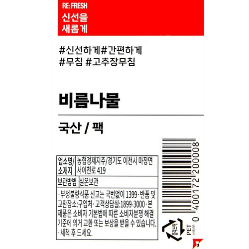 비름나물 (150G/팩)