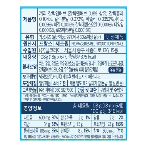 빙그레 끼리 포션 갈릭&허브 6포션 (18G*6)