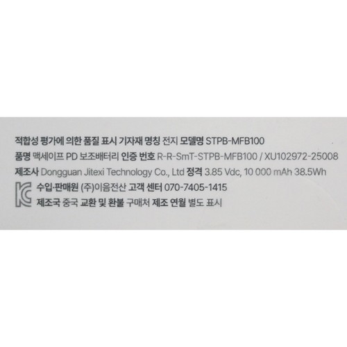 스마텍 맥세이프형 미니 보조배터리 (10,000MAH)