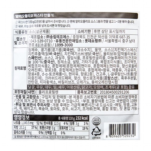 오늘좋은 알리오올리오파스타소스 (110G)