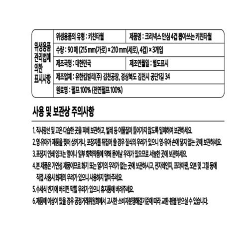 크리넥스 4겹 뽑아쓰는 키친타월 (90매*3입)
