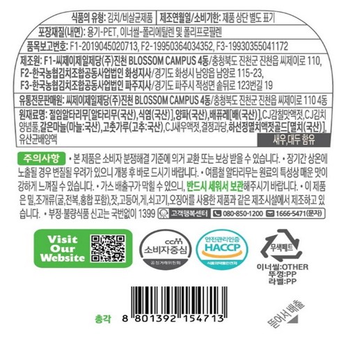 CJ 비비고 총각김치 (PET) (1.2KG)