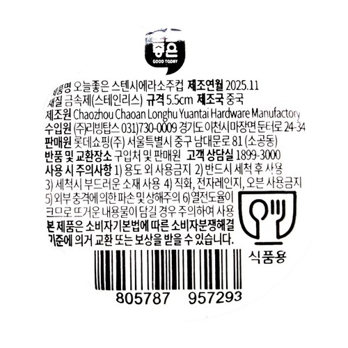 오늘좋은 스텐 시에라 소주컵