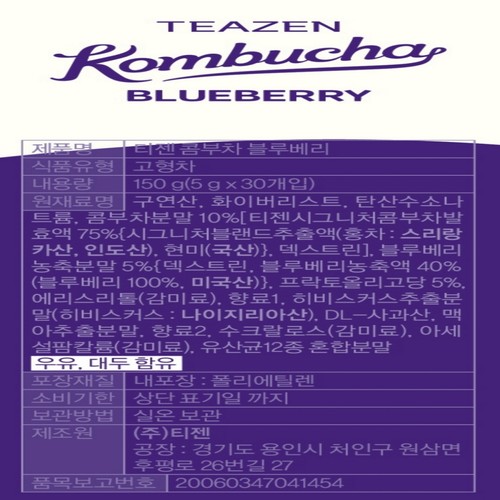 티젠 콤부차 블루베리 (5G*30입)
