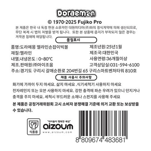 도라에몽 멜라민손잡이빅볼